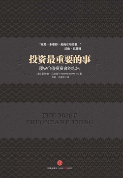 投资,最重要的事