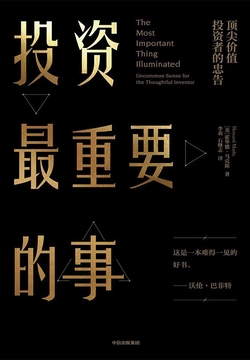 投资最重要的事