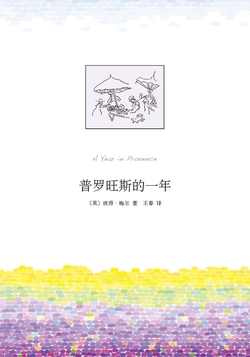 普罗旺斯的一年