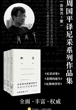 周国平译尼采作品套装