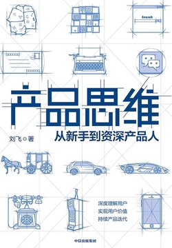 产品思维