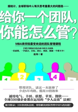 给你一个团队,你能怎么管?