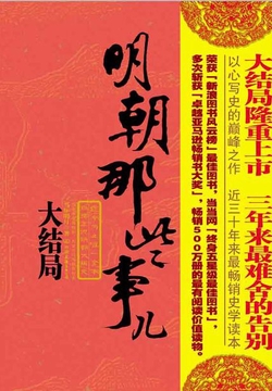 明朝那些事儿7
