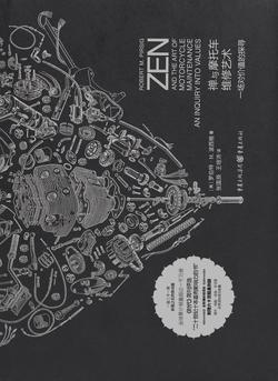 禅与摩托车维修艺术