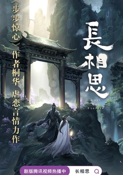 长相思(杨紫 张晚意 邓为 檀健次 代露娃 王弘毅主演)