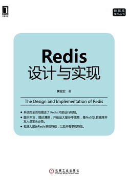 Redis设计与实现