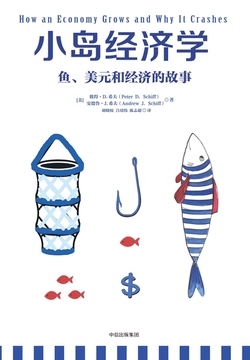 小岛经济学