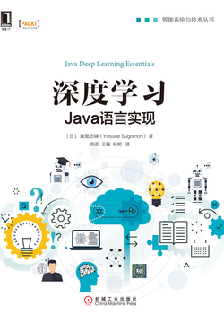 深度学习:Java语言实现