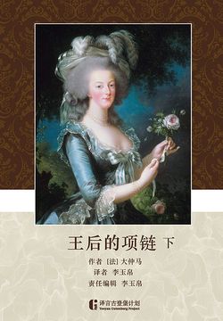 王后的项链(下)
