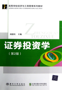 证券投资学(第2版)