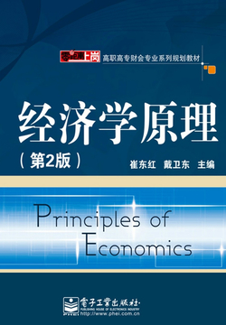 经济学原理
