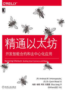 精通以太坊:开发智能合约和去中心化应用