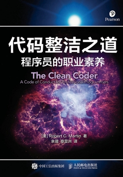 代码整洁之道:程序员的职业素养