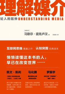 理解媒介:论人的延伸