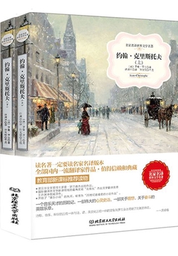 约翰·克里斯托夫(全集)