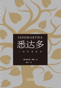 悉达多(果麦经典)