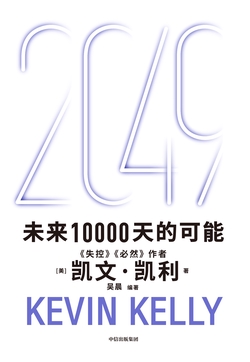2049:未来10000天的可能