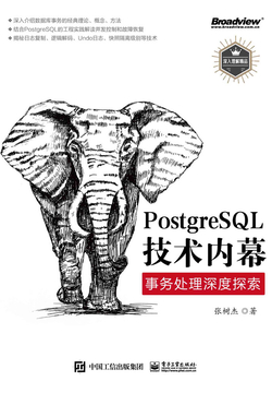 PostgreSQL技术内幕:事务处理深度探索