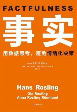 事实(比尔·盖茨推荐)