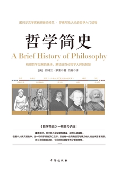 哲学简史