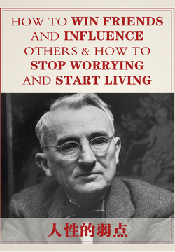 人性的弱点
