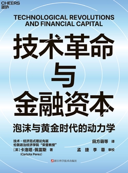 技术革命与金融资本
