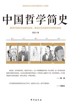 中国哲学简史