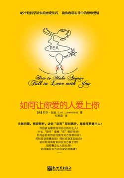 如何让你爱的人爱上你