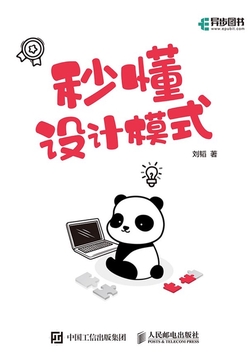 秒懂设计模式