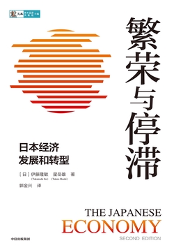 繁荣与停滞:日本经济发展和转型