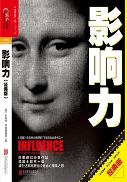 影响力(湛庐经典)