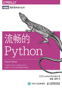 流畅的Python