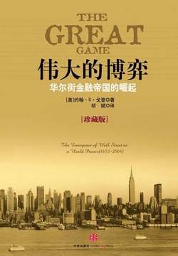 伟大的博弈(珍藏版)