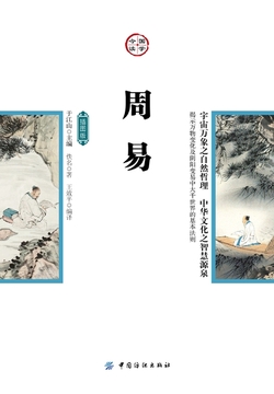 周易