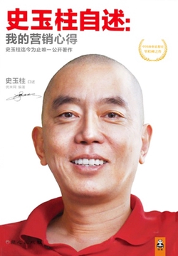 史玉柱自述:我的营销心得