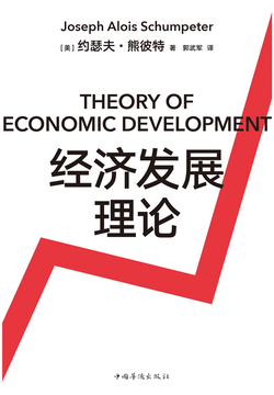经济发展理论(果麦经典)