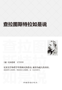 查拉图斯特拉如是说