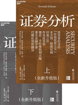 证券分析(全新升级版)