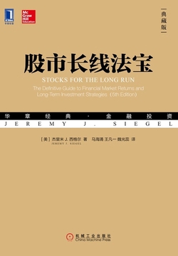 股市长线法宝(典藏版)