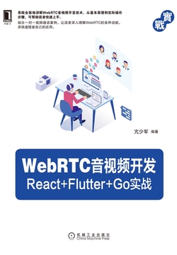 WebRTC音视频开发:React+Flutter+Go实战
