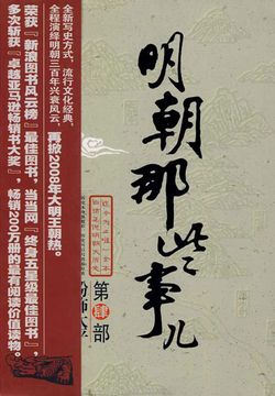 明朝那些事儿4