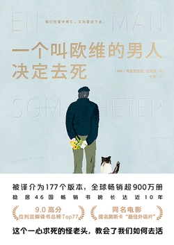 一个叫欧维的男人决定去死(同名电影原著)