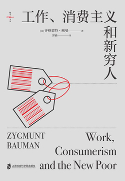 工作、消费主义和新穷人