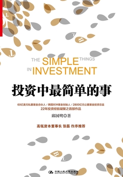 投资中最简单的事