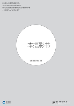 一本摄影书