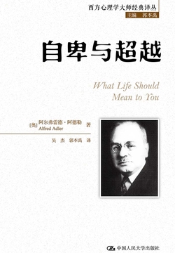 自卑与超越