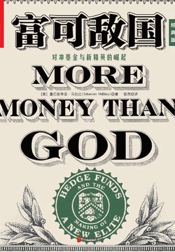 富可敌国(2016经典版)