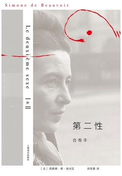 第二性(合卷本)