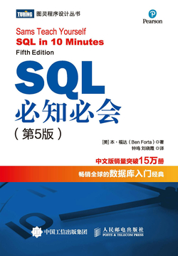 SQL必知必会(第5版)